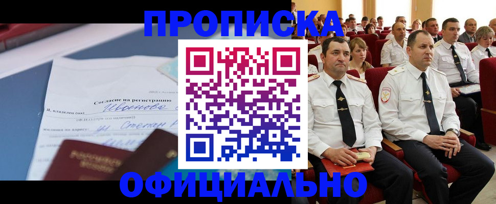 прописка для работы в Кремёнках